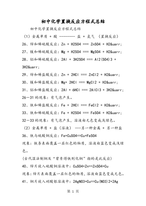 初中化学置换反应方程式总结