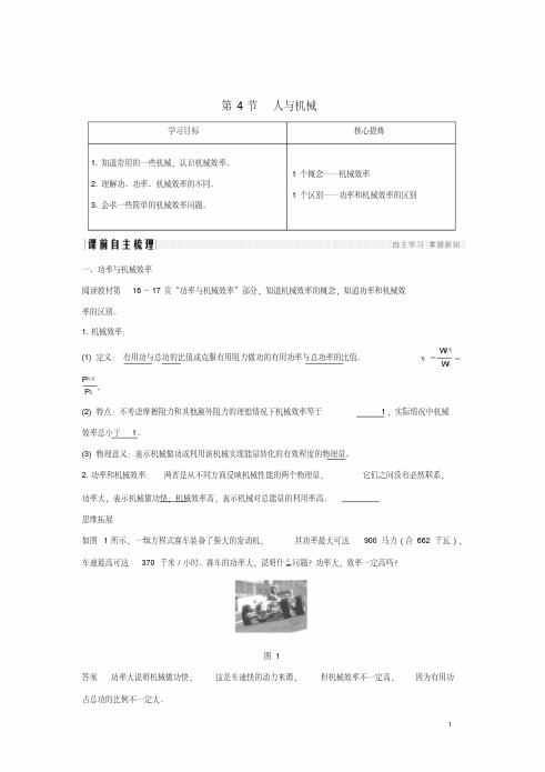 2019学年高中物理第1章功和功率第4节人与机械学案鲁科版必修2