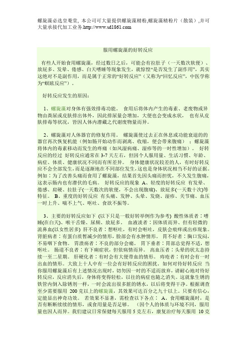 服用螺旋藻的好转反应