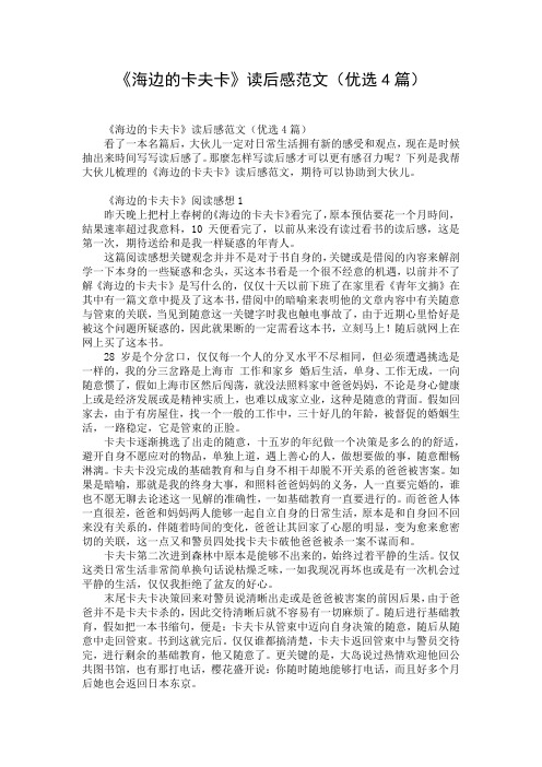 《海边的卡夫卡》读后感范文(优选4篇)