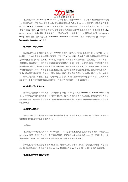 2017年布里斯托大学院校设施