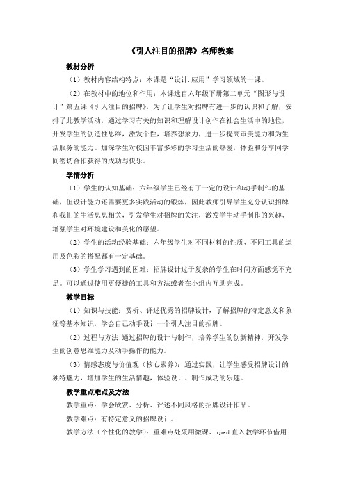 《引人注目的招牌》名师教案