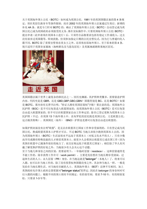 关于英国海外领土公民(BOTC)