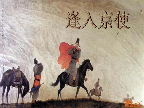 《逢入京使》-(共26张PPT)