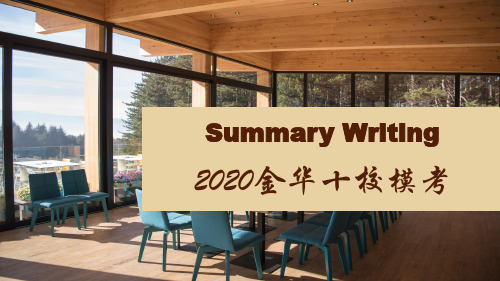 高中英语概要写作(2021年高中英语人教版)