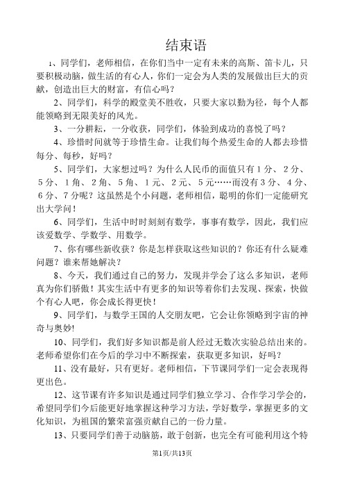 部编版四年级语文上册 结束语