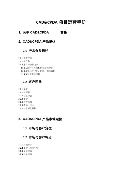 项目运营手册_大纲-目录-样式