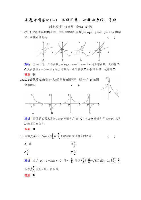 2014届高考数学浙江专版(理)一轮复习小题专项集训3