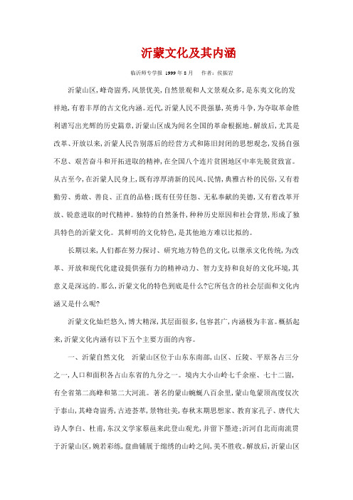 沂蒙文化及其内涵