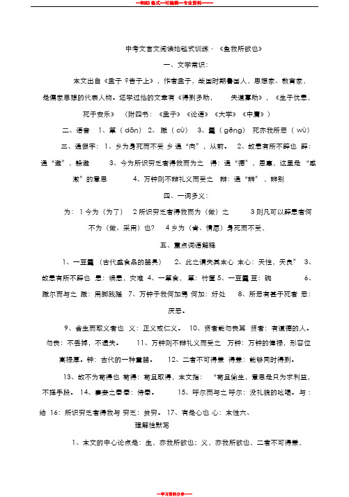 《鱼我所欲也》复习资料完整版