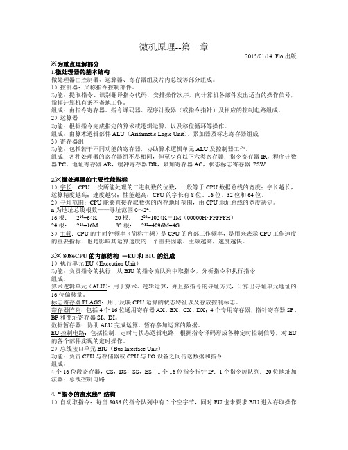 微机原理第一章CPU总结