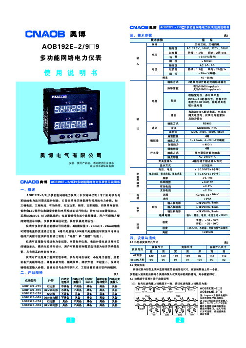 多功能网络电力仪表使用说明书