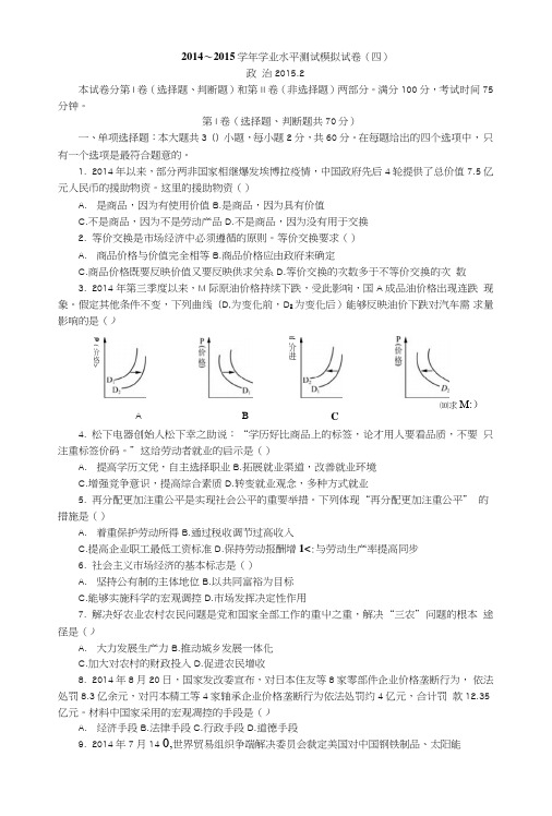 宿迁高二政治模拟试卷(四).doc