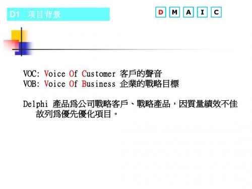 DMAIC报告写作讲义