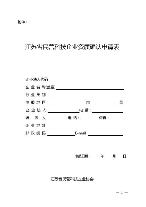江苏民营科技企业协会