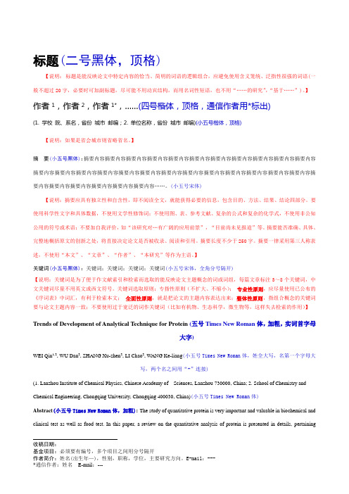 《农业环境科学学报》写作格式