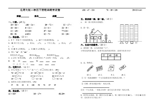 【2018年最新版】北师大版一年级下册数学期末试卷OK
