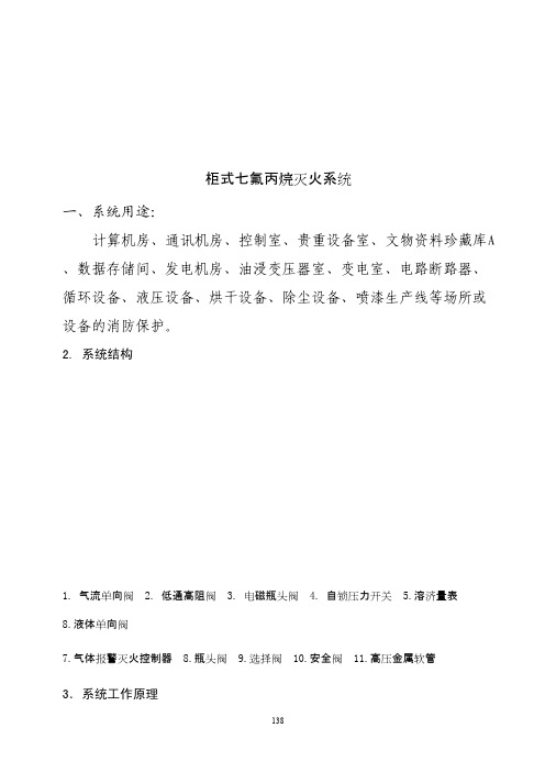 柜式七氟丙烷灭火系统使用说明