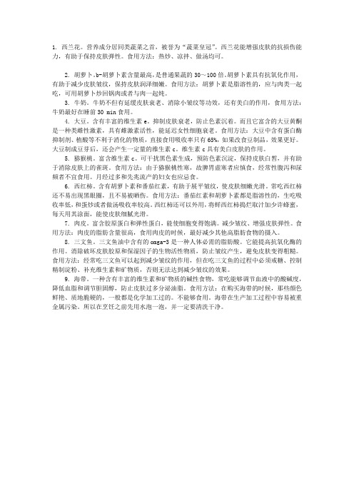 九种食物让女人更漂亮