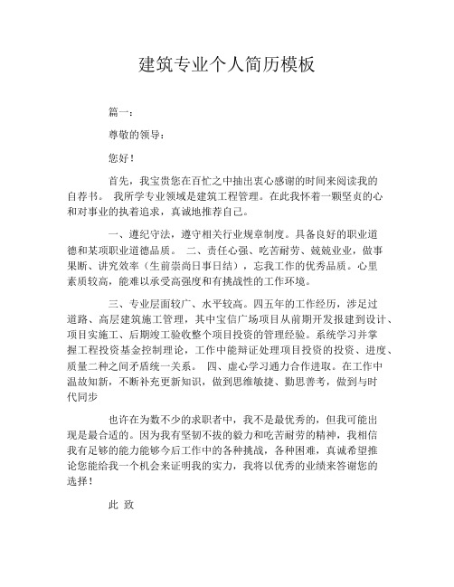 建筑专业个人简历模板