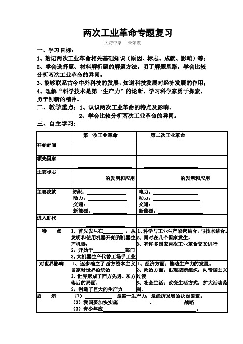 导学案(两次科技革命)