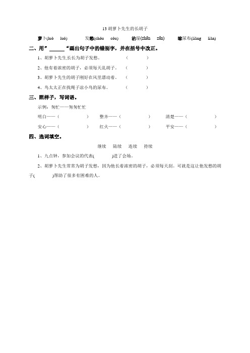 部编版语文三年级上册-04第四单元-0213胡萝卜先生的胡子-随堂测试习题02