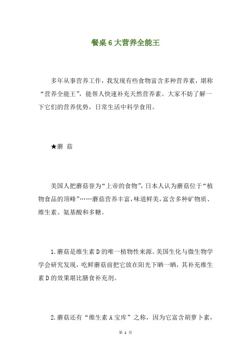 餐桌6大营养全能王
