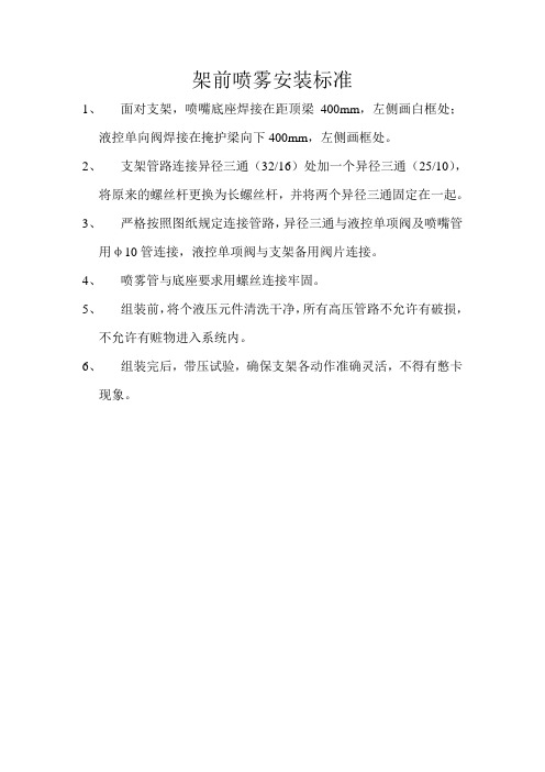 支架及喷雾标准