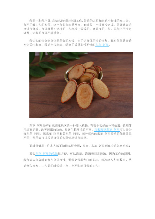 正宗东革阿里怎么吃？一天吃多少的量？