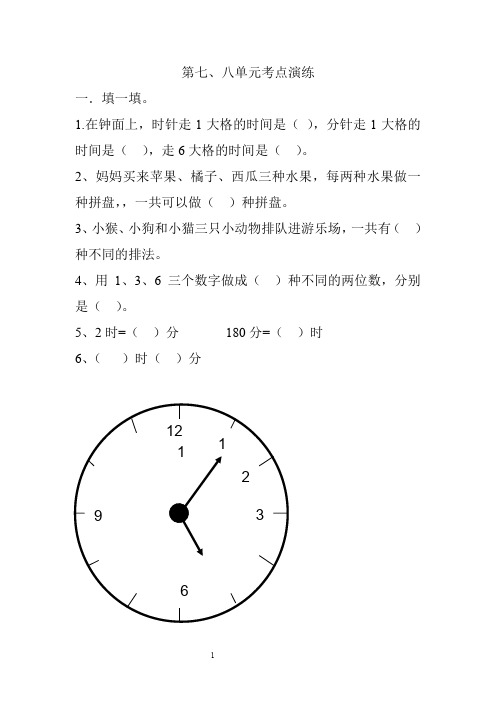 人教版二年级数学第七八单元测试题