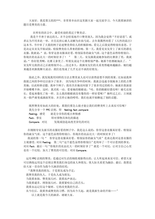 《赞美的力量》五分钟演讲稿