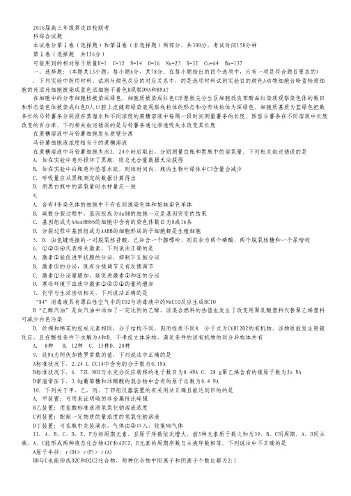 山西省忻州一中、长治二中、康杰中学、临汾一中2016届高三下学期第三次四校联考理综试卷.pdf