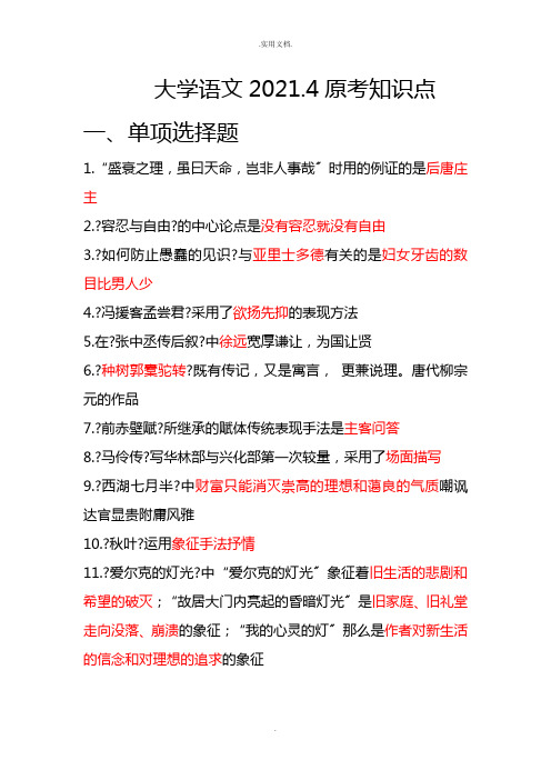 大学语文考试知识点