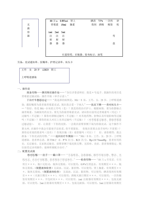 青霉素过敏试验操作