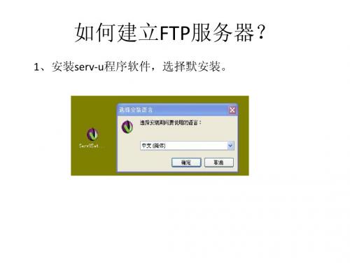 FTP服务器配置步骤