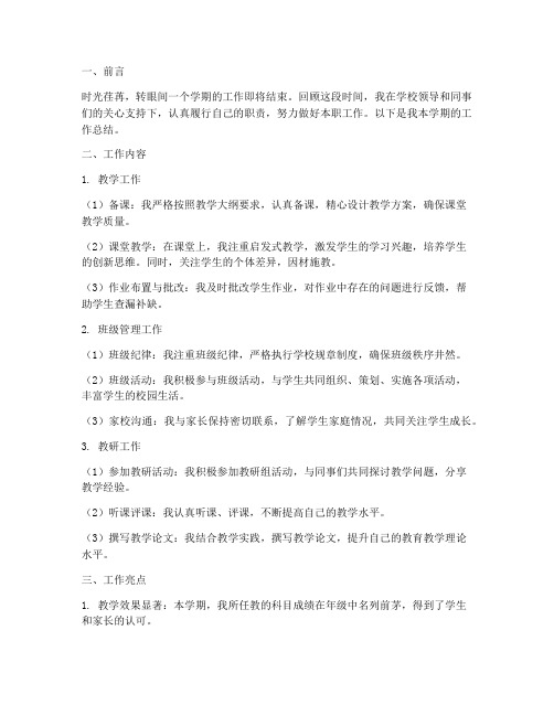 科任个人工作总结