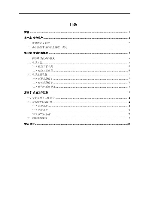 炼铁喷煤实习学习总结