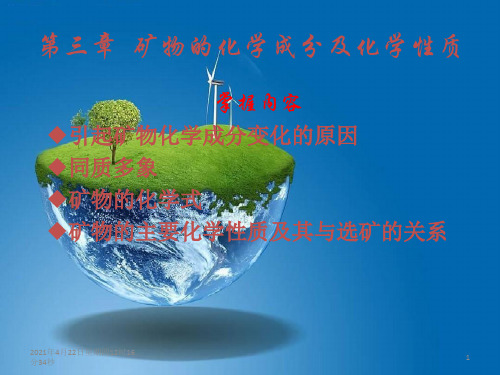 课程资料：矿石学