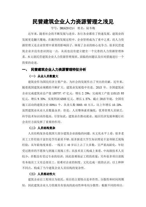 民营建筑企业人力资源管理之浅见