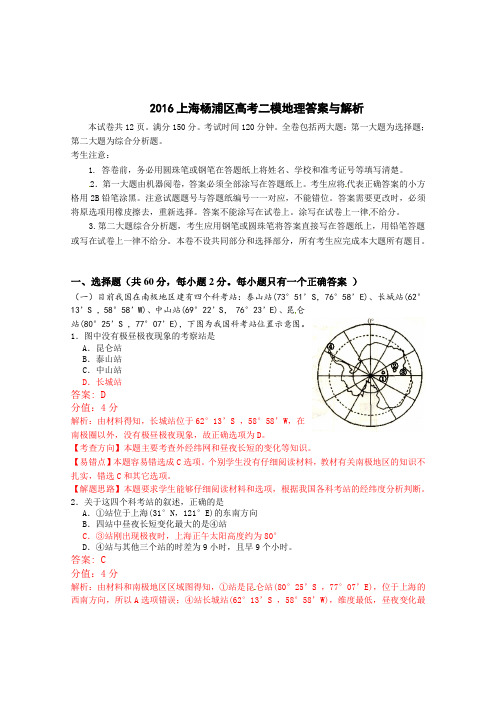 2016上海杨浦区高考二模地理答案与解析分析