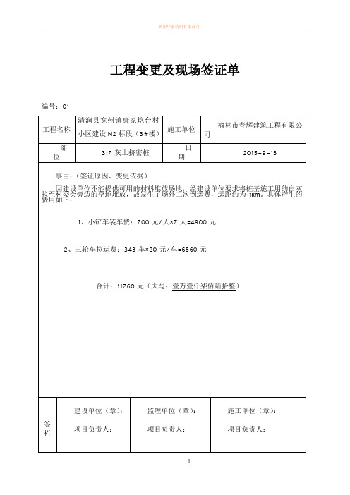 工程变更签证单空白