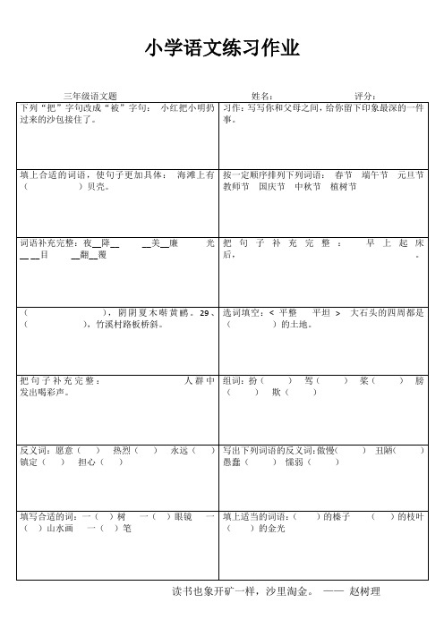小学三年级语文快乐随堂练I (48)
