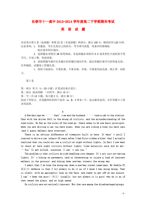 吉林省长春市十一中高二英语下学期期末考试