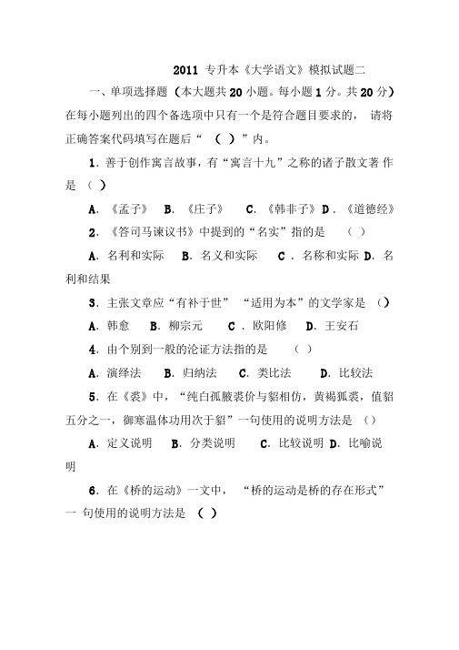 专升本模拟试题2宾莹
