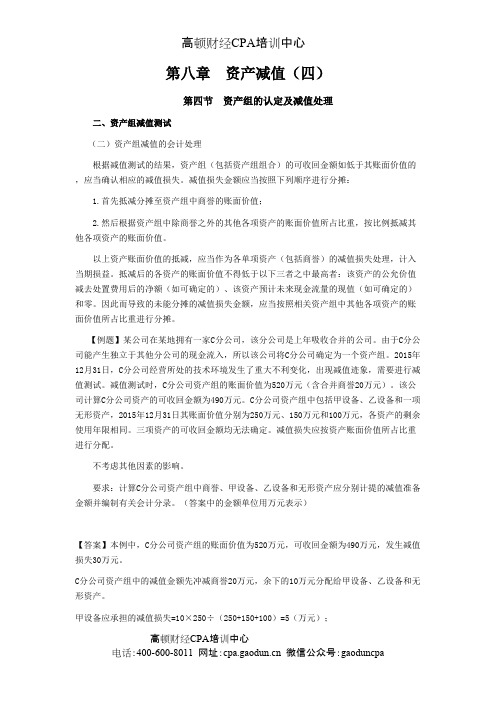 注会考试《会计》学习笔记-第八章资产减值04