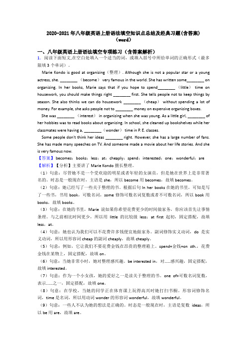 2020-2021年八年级英语上册语法填空知识点总结及经典习题(含答案)(word)