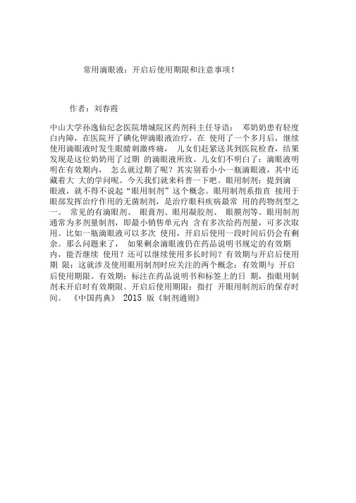 常用滴眼液：开启后使用期限和注意事项