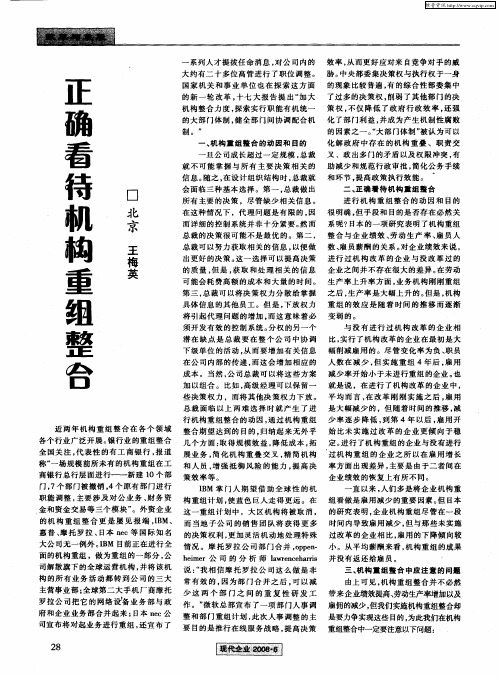正确看待机构重组整合