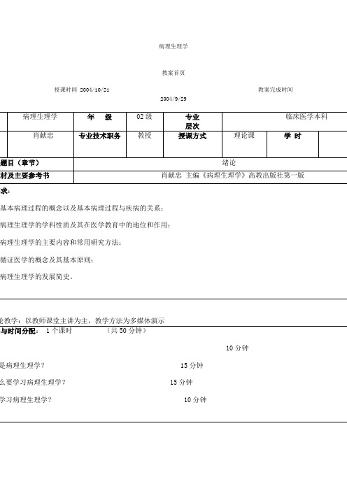 病生教案