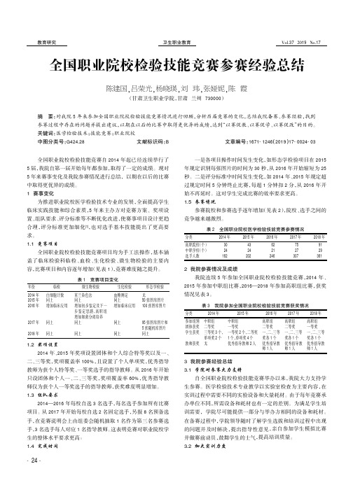全国职业院校检验技能竞赛参赛经验总结